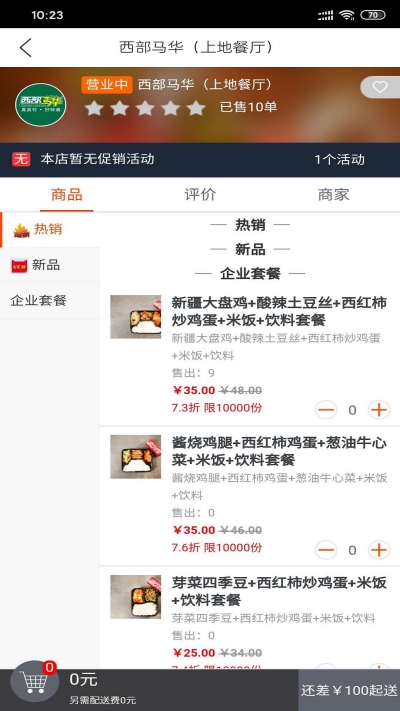 团餐通  v03.00.0000图3