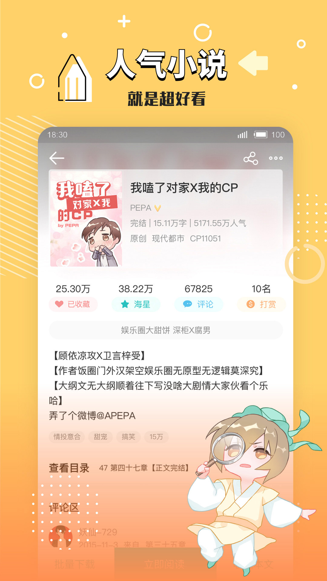 长佩阅读  v2.4.11.1图3