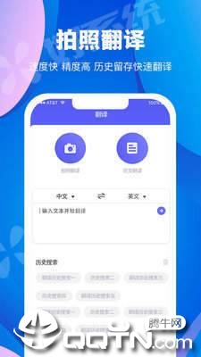 翻译大师  v3.2.0图4