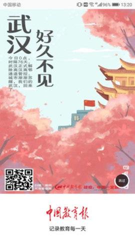 中国教育报电子版  v1.2.6图1