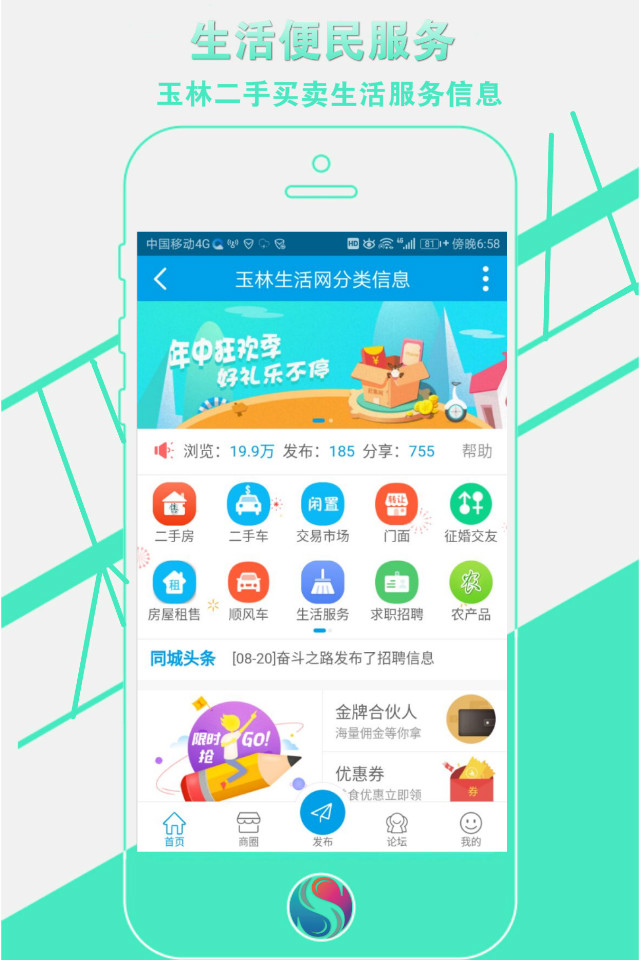 玉林生活网  v1.0.41图1