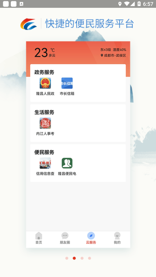 我是隆昌  v2.2.1图1