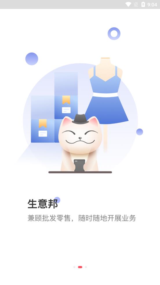 智达生意邦  v1.42.01图2