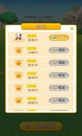 全民养牛红包版  v1.0图2