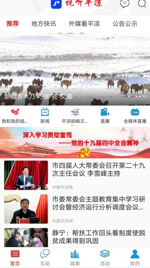 视听平凉  v5.2.4图2