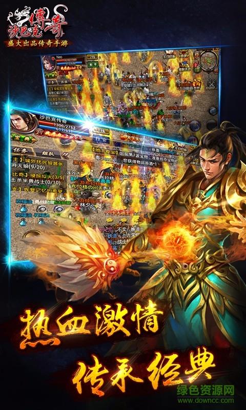 沙巴克传奇盛大版  v1.0.25.0图3