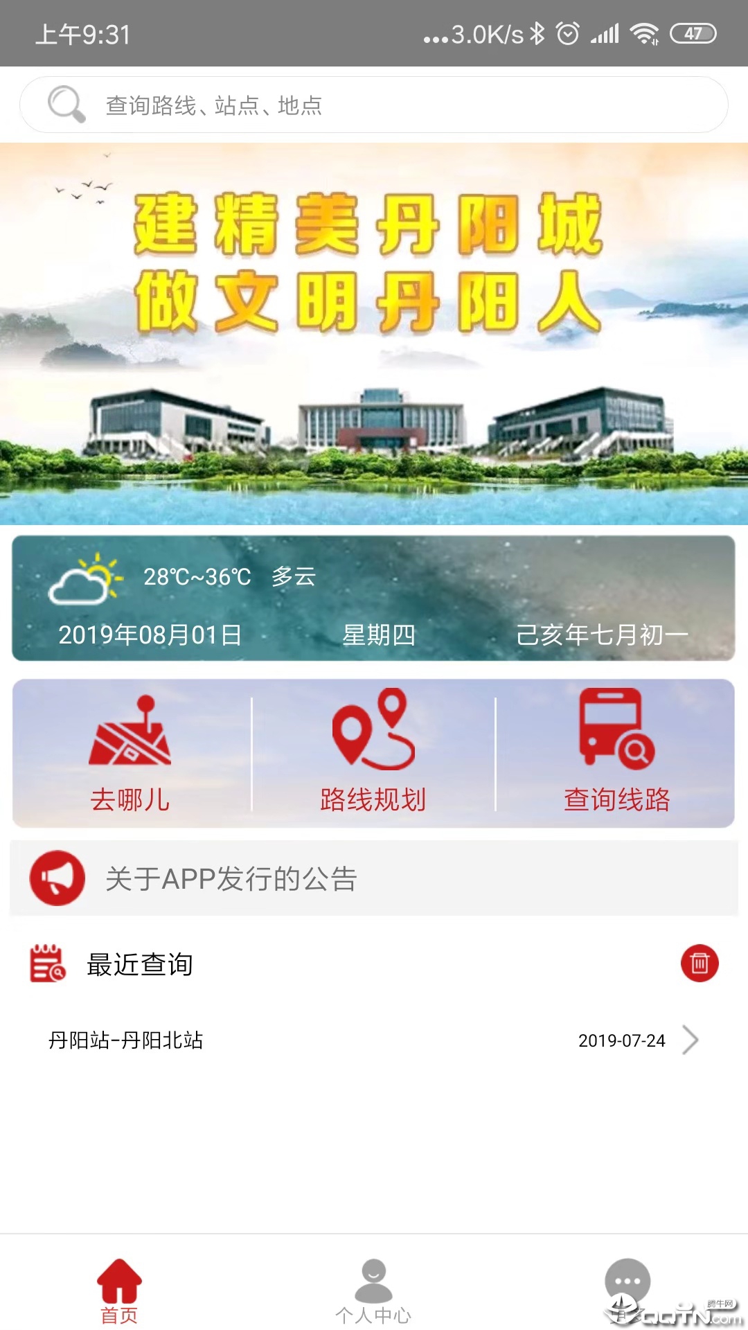 丹阳交通行  v5.5.7图1