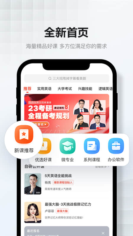 网易云课堂APP  v8.23.0图2