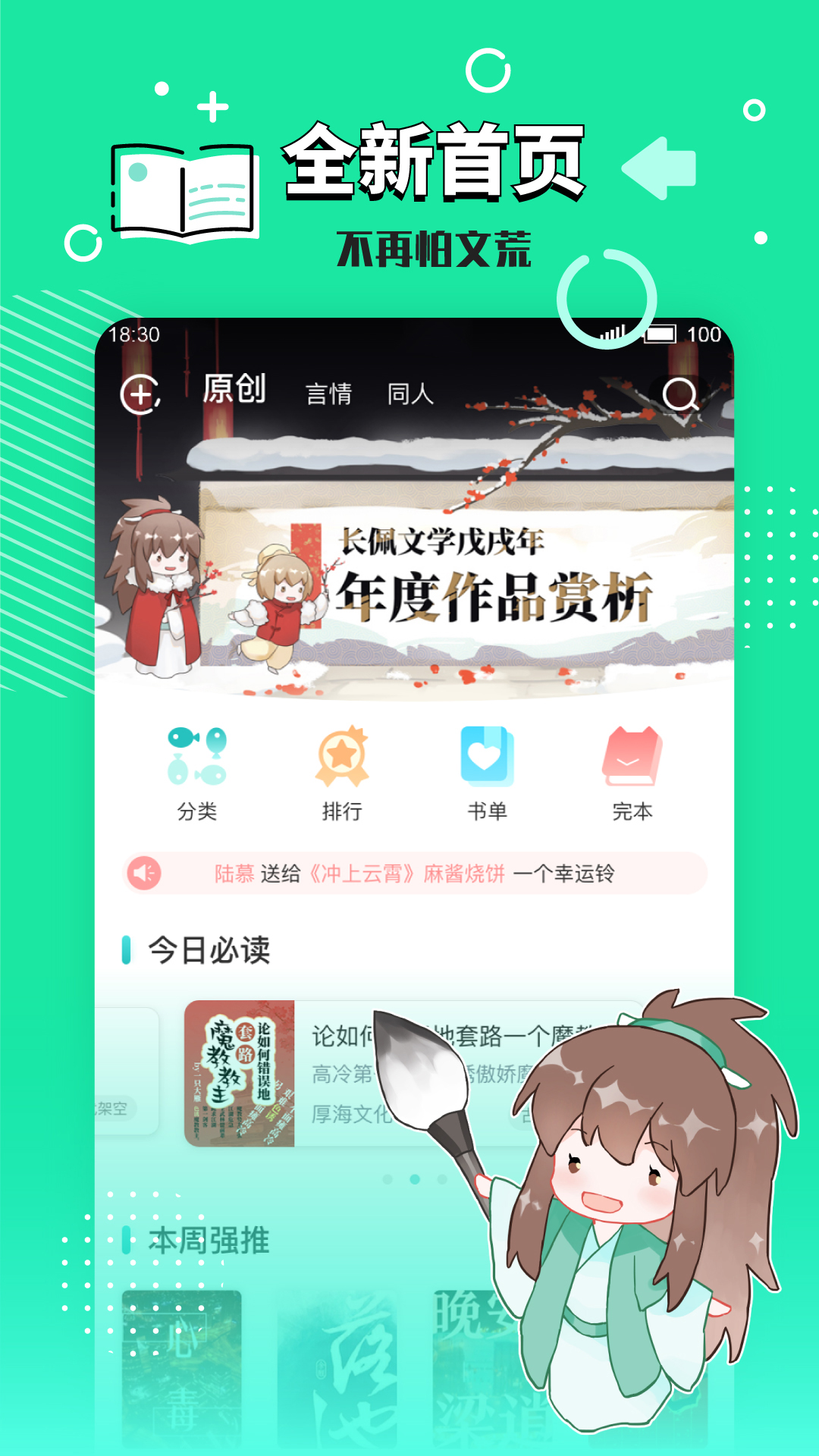 长佩阅读  v2.4.11.1图2