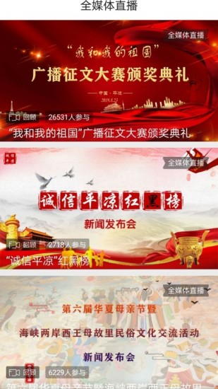 视听平凉  v5.2.4图1