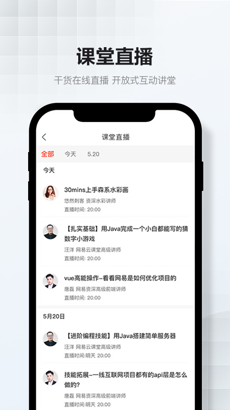 网易云课堂APP  v8.23.0图4