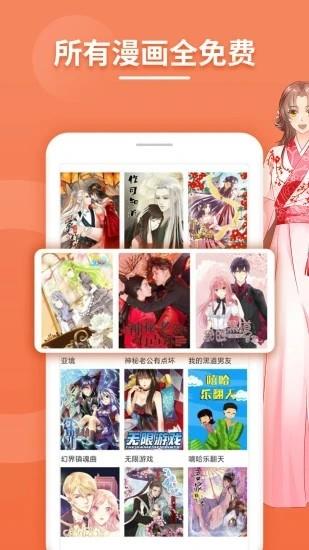 彼阅漫画  v1.0.0图1