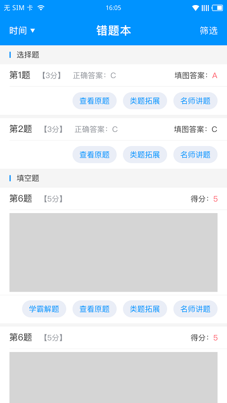 新教育学生端  v4.0.6图4