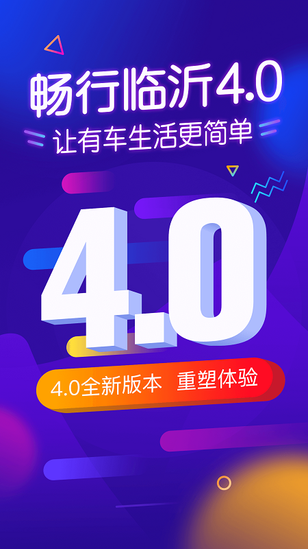 畅行临沂  v4.3.6图1