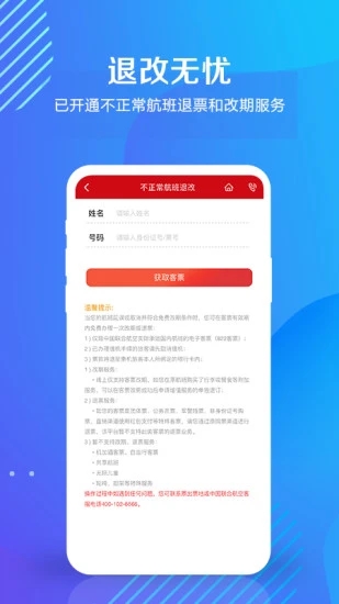 中国联合航空  v10.9.23图2