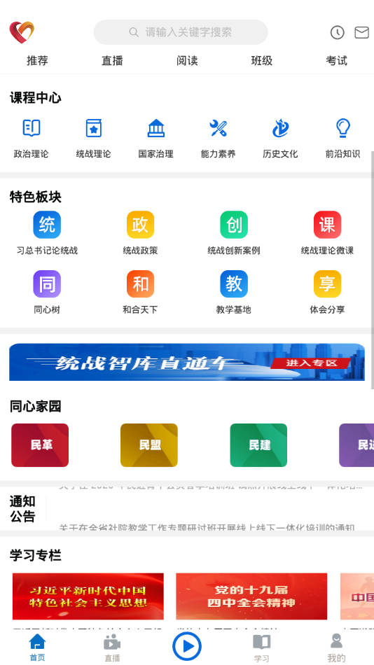 同心云学院  v1.0.9图2