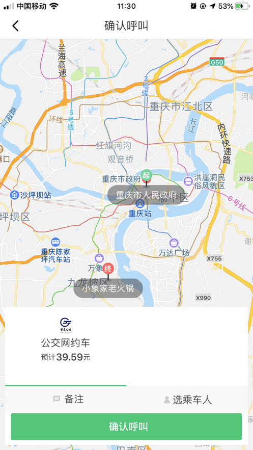 公交网约车  v1.1.0图4