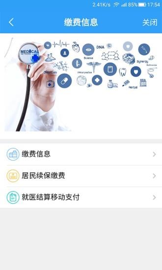 宁波人社医保通  v2.6.1图2