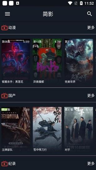 简影影视免费版  v1.0.8图3