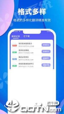 翻译大师  v3.2.0图2