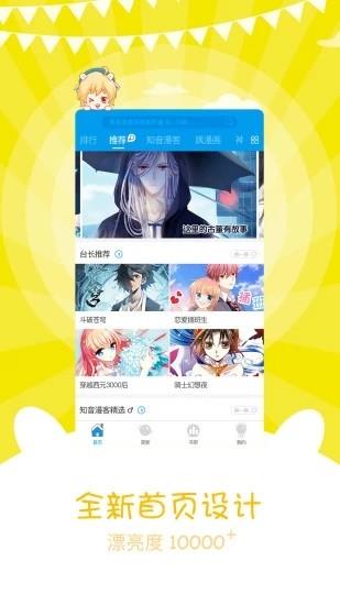 风炫漫画最新版  v1.1.2图3