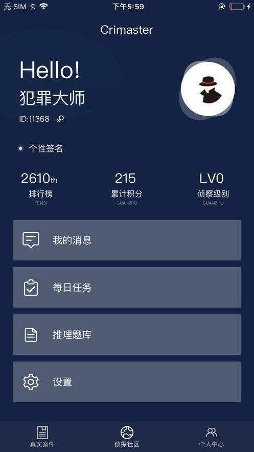 犯罪大师猎毒千钧  v1.2.1图1