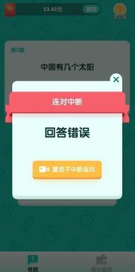 亿万答题  v3.38.01图1