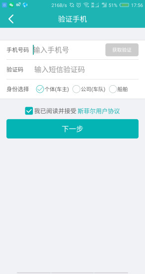 斯菲尔物流  v3.5.8图1