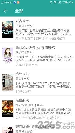 闲来小说  v1.1.2.0105图4