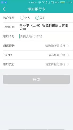 斯菲尔物流  v3.5.8图4