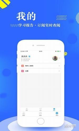 智慧移通教务系统  v3.0.5图2