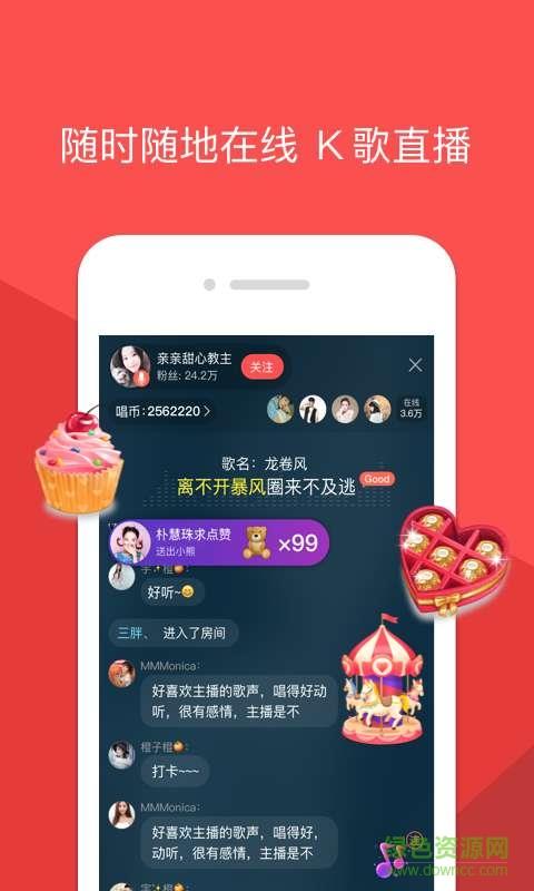 酷狗唱唱  v3.5.7图1