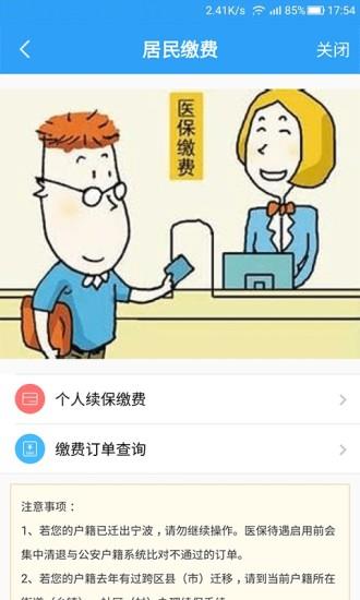 宁波人社医保通  v2.6.1图3