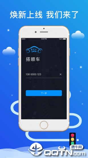 搭顺出行司机端  v4.60.0.0002图1