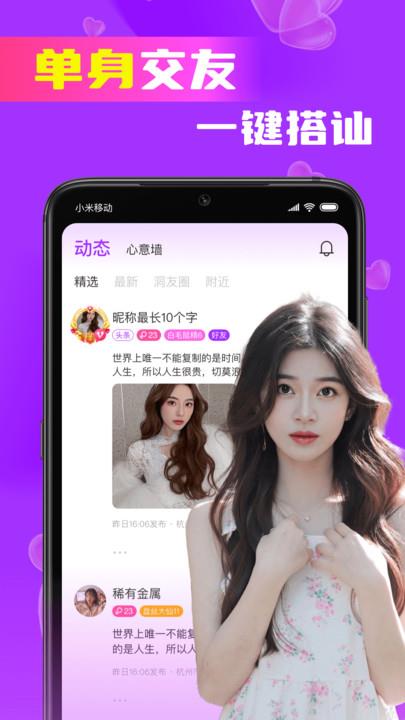 同城欢交友  v1.2.5图1