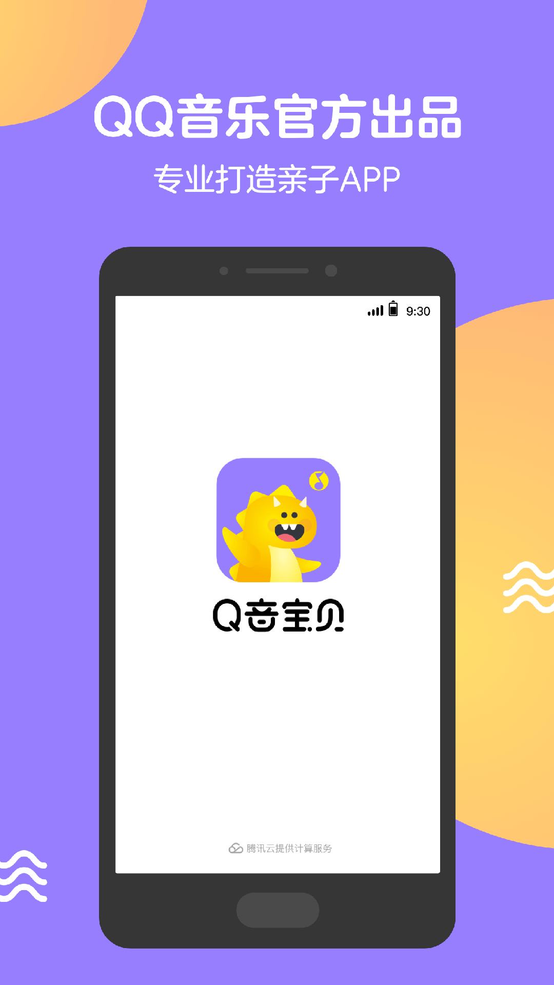 Q音宝贝  v1.0.10.2图1