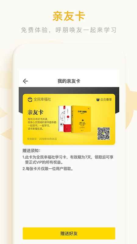 全民幸福社  v4.5.0图4