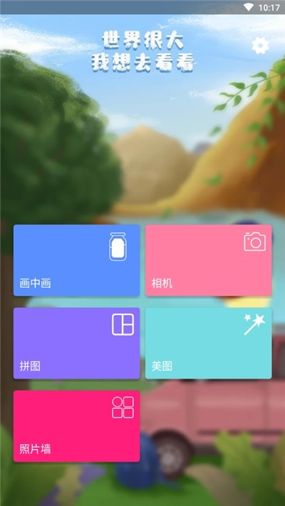 照片爱拼拼  v41.10.02图3