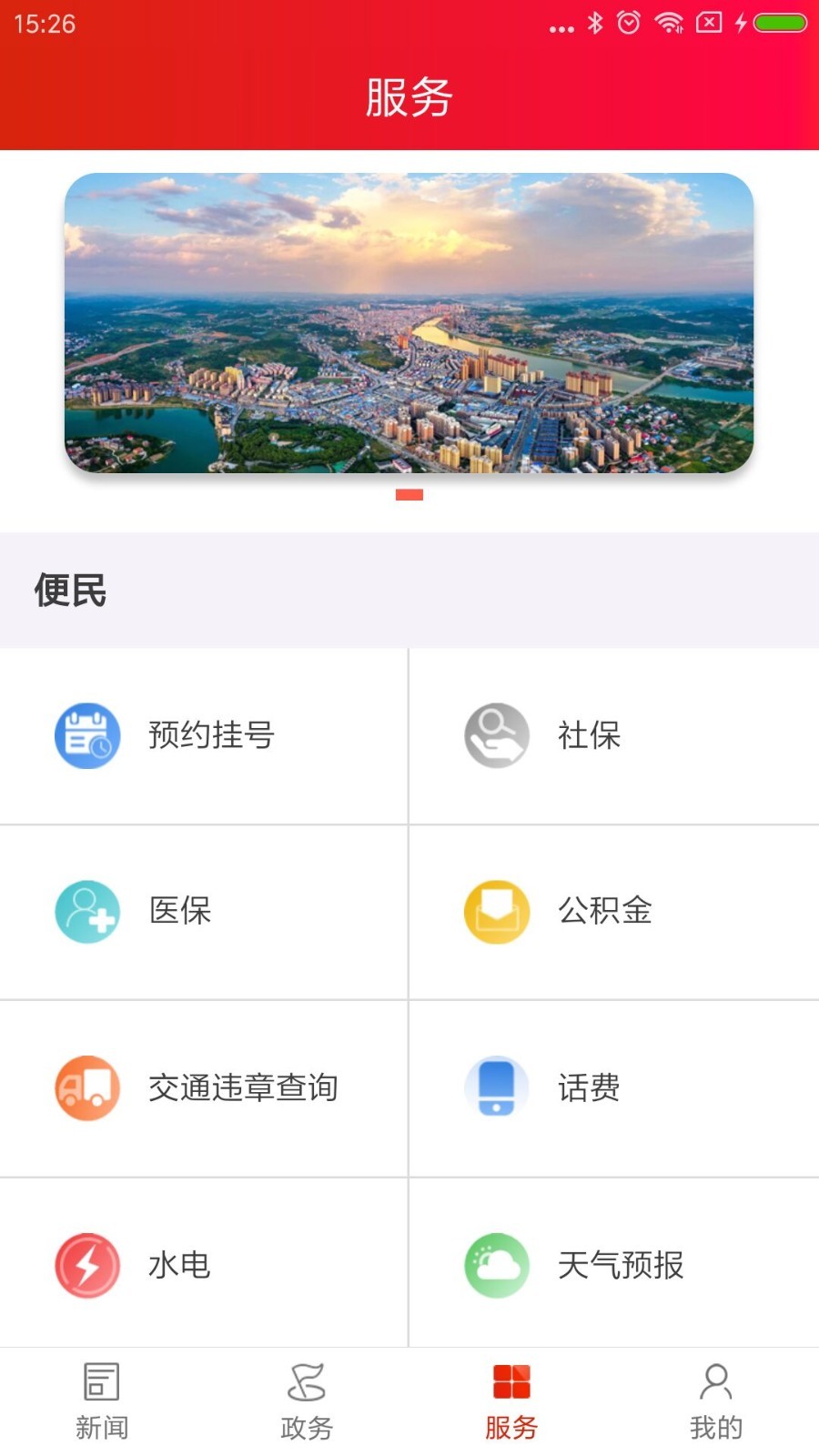 掌上永定  v1.0.0图3