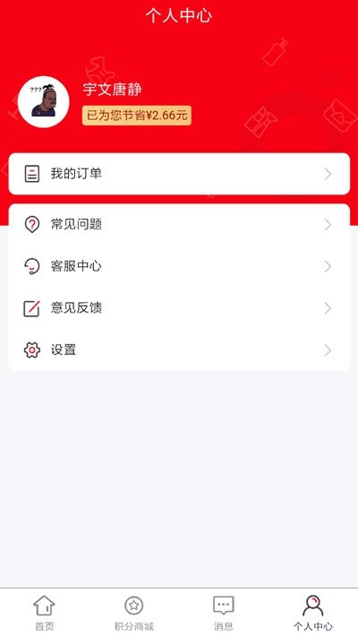 嗨返  v1.6.3图3