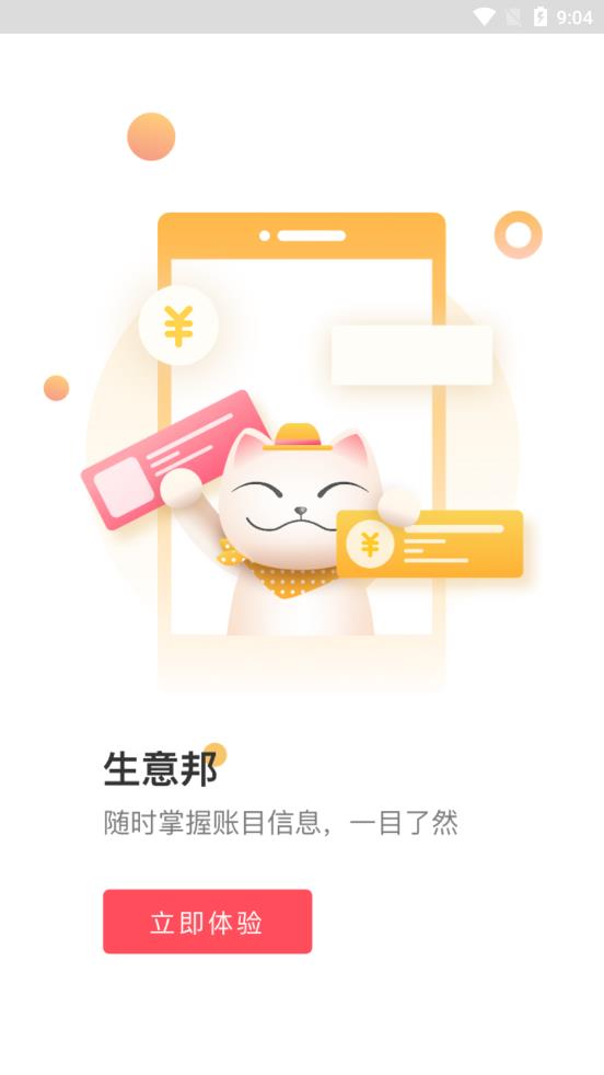 智达生意邦  v1.42.01图3