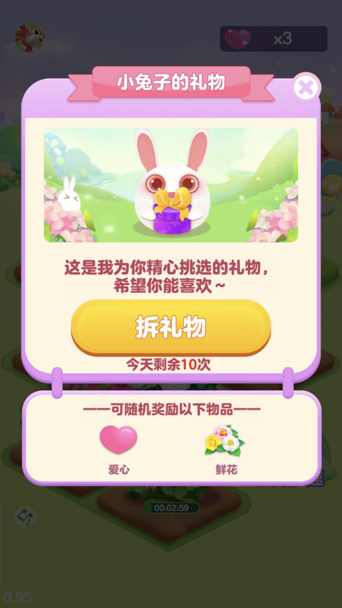 如意花园  v1.0.0图2