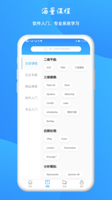 BIM大课堂企业版  v1.0.0图3