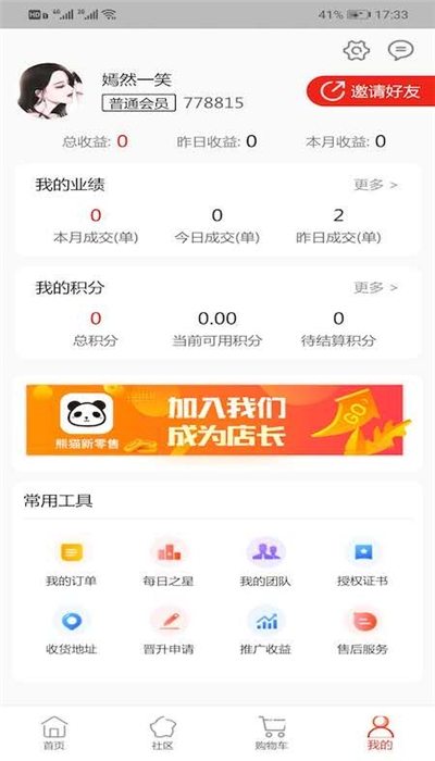 熊猫新零售  v1.0.34图4