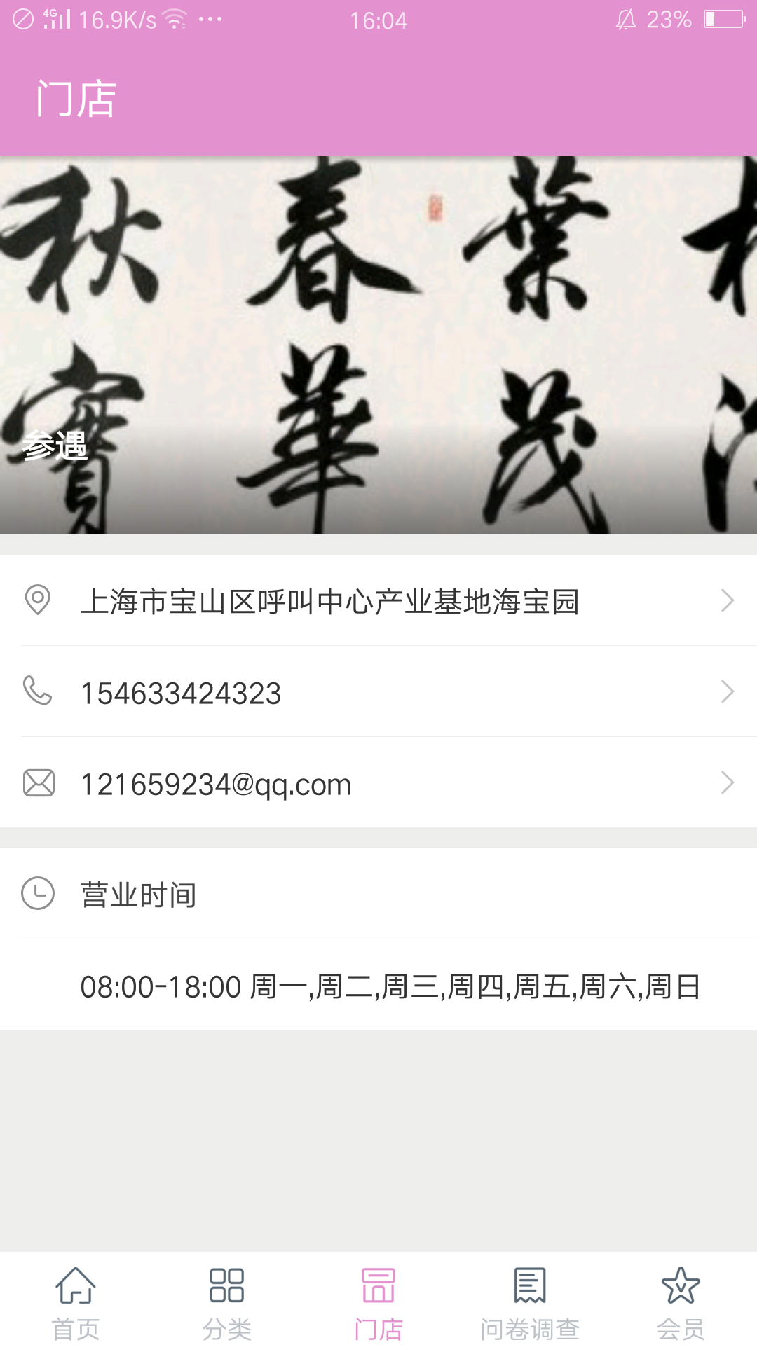 参遇网  v1.0.0图3