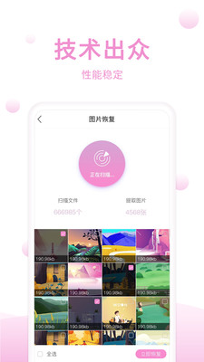 手机恢复精灵  v1.2.2图4