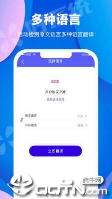 翻译大师  v3.2.0图1