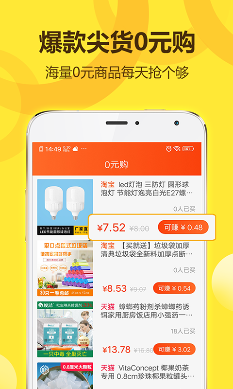 省钱王  v1.6.0图5