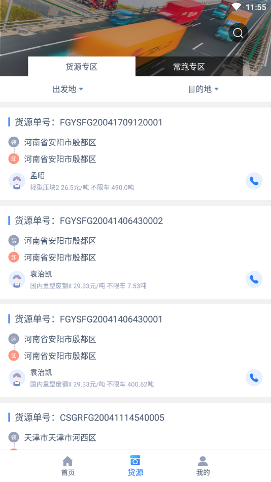 安钢智运司机  v1.0.0图1