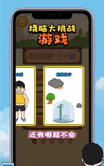 烧脑大挑战  v1.0.2图2